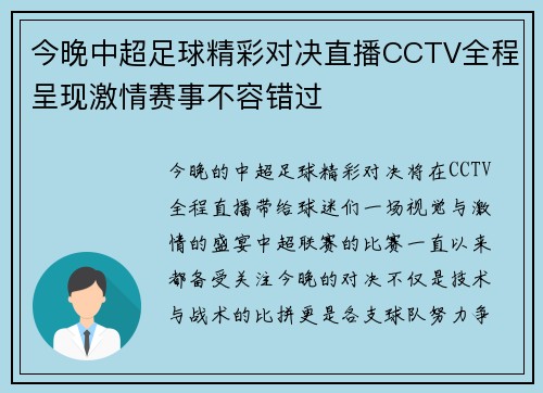今晚中超足球精彩对决直播CCTV全程呈现激情赛事不容错过