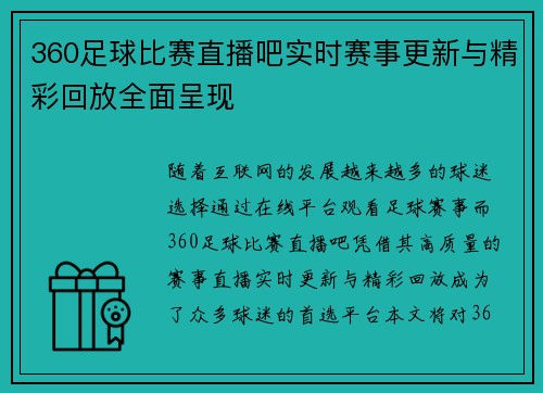 360足球比赛直播吧实时赛事更新与精彩回放全面呈现